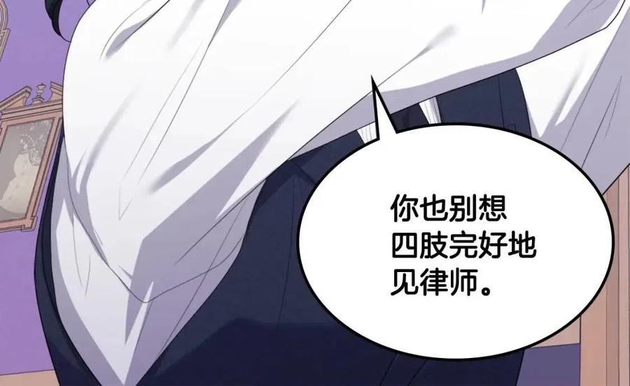 《与侯爵的50亿契约》第48话 侯爵家的贵宾 第106页