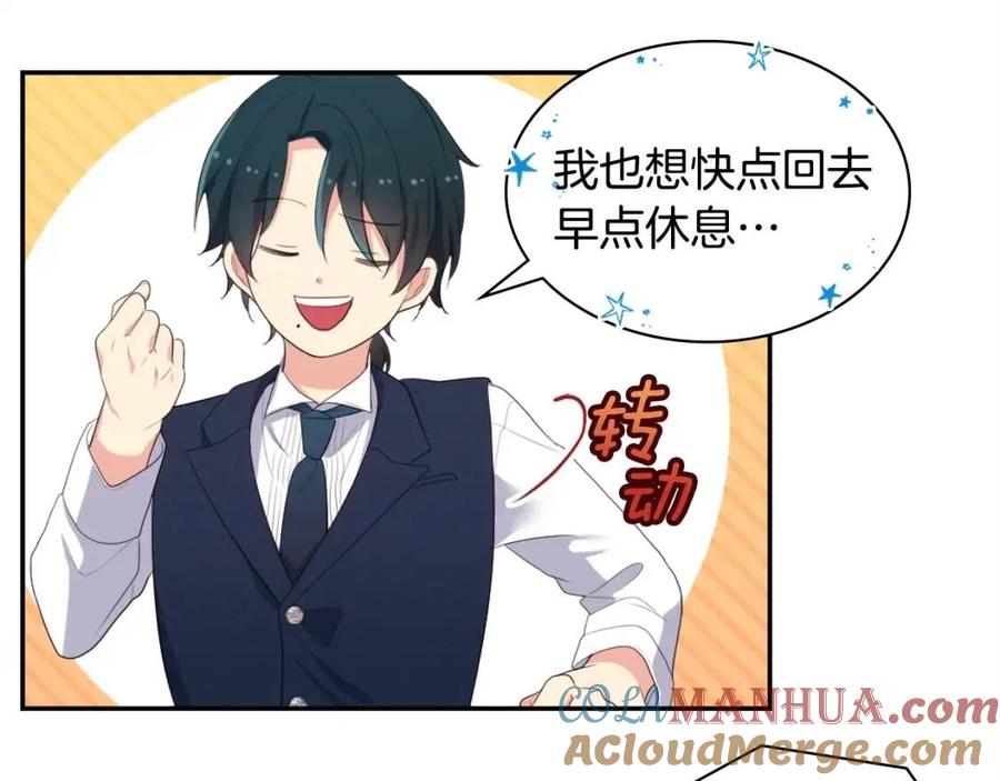 《与侯爵的50亿契约》第48话 侯爵家的贵宾 第117页
