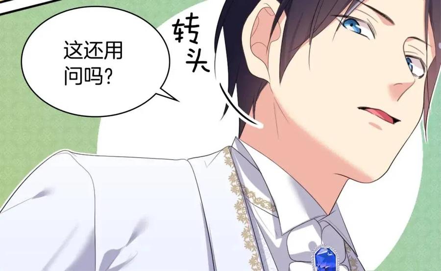 《与侯爵的50亿契约》第48话 侯爵家的贵宾 第34页