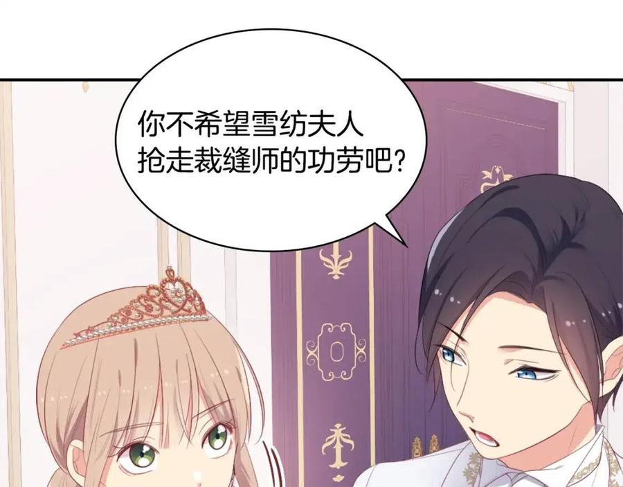 《与侯爵的50亿契约》第48话 侯爵家的贵宾 第47页