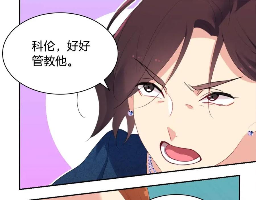 《与侯爵的50亿契约》第48话 侯爵家的贵宾 第71页