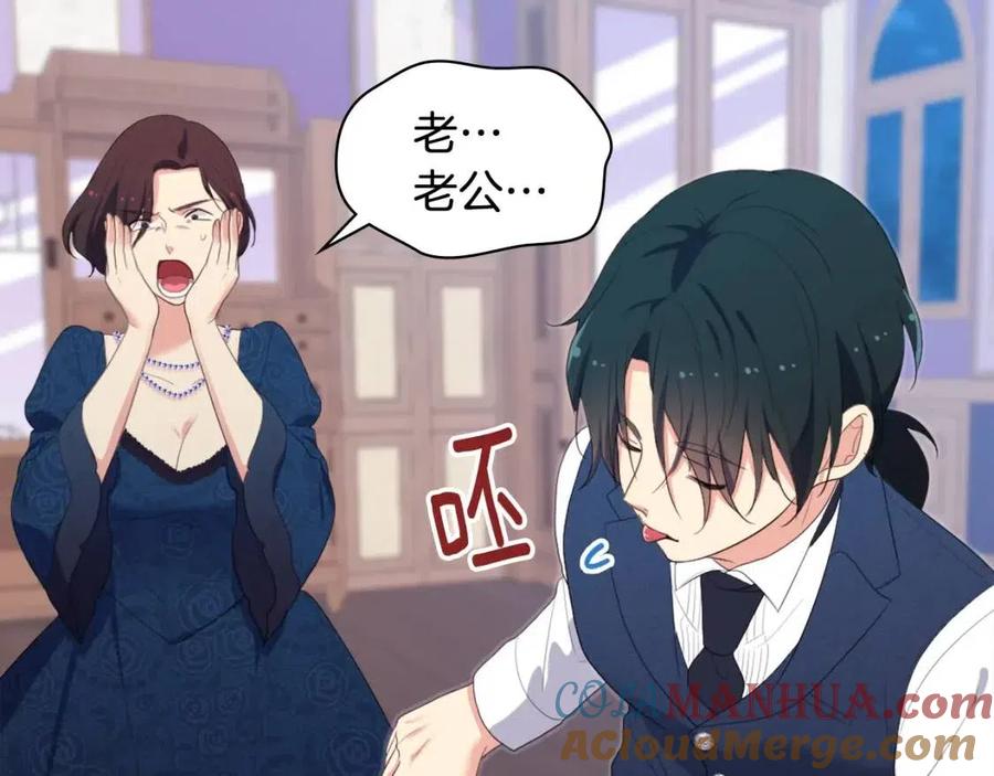 《与侯爵的50亿契约》第48话 侯爵家的贵宾 第109页
