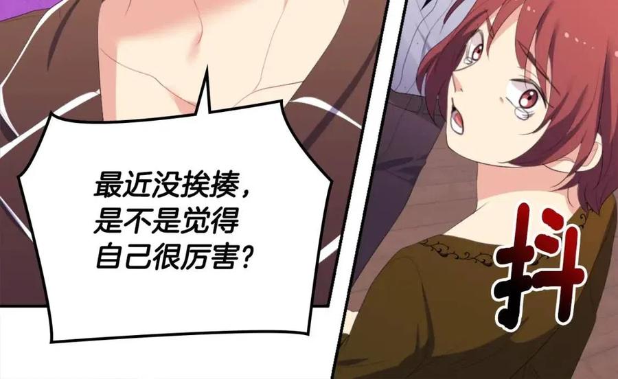 《与侯爵的50亿契约》第48话 侯爵家的贵宾 第74页