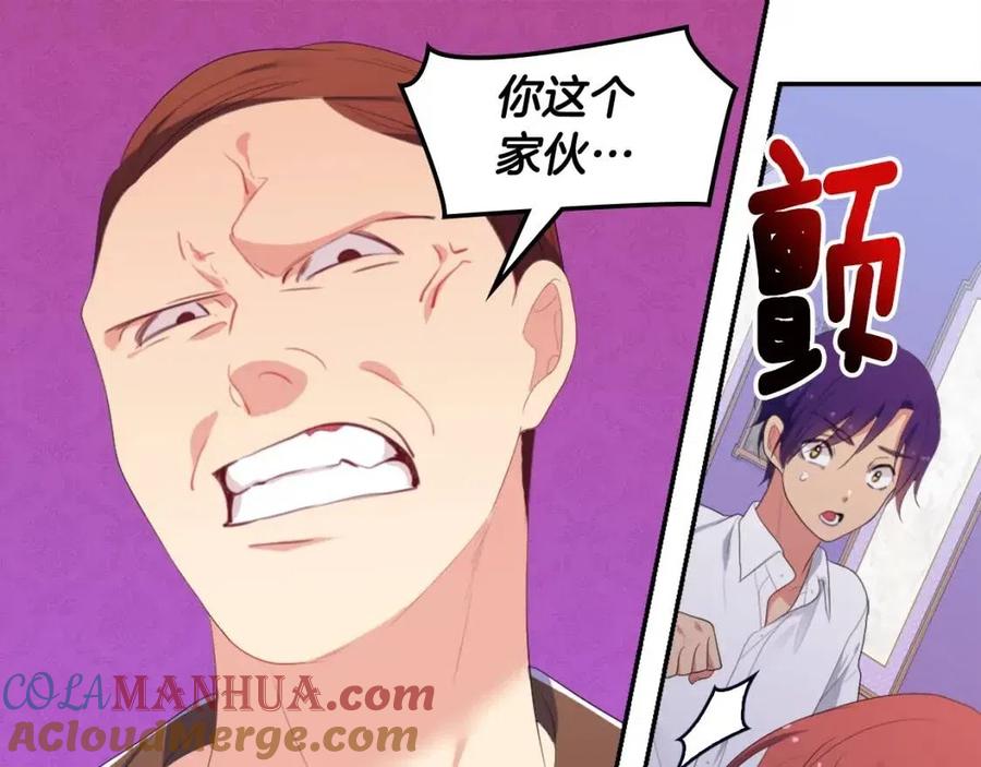 《与侯爵的50亿契约》第48话 侯爵家的贵宾 第73页