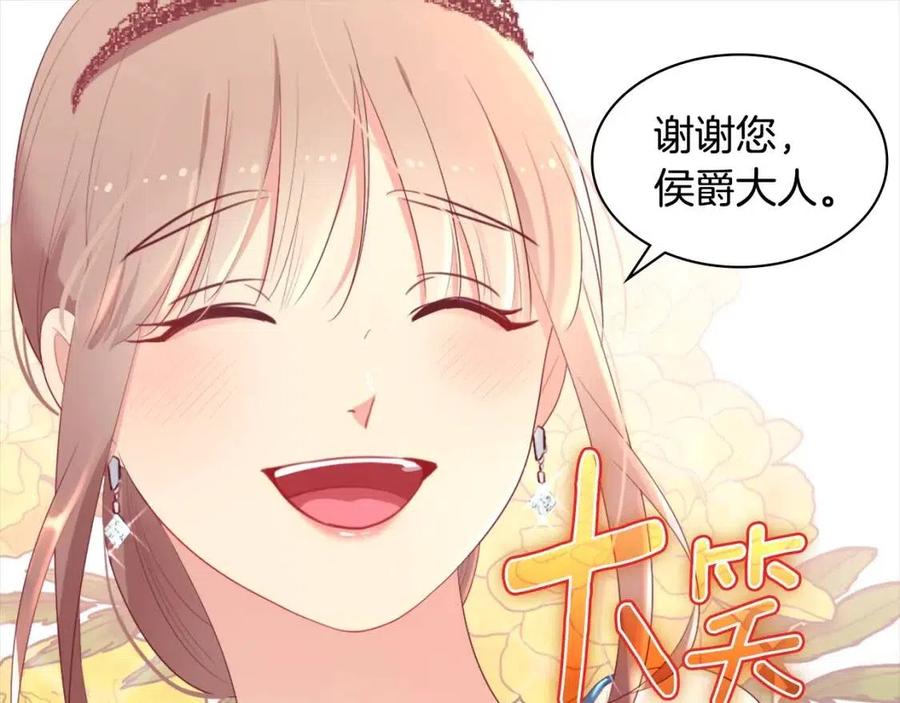 《与侯爵的50亿契约》第48话 侯爵家的贵宾 第51页