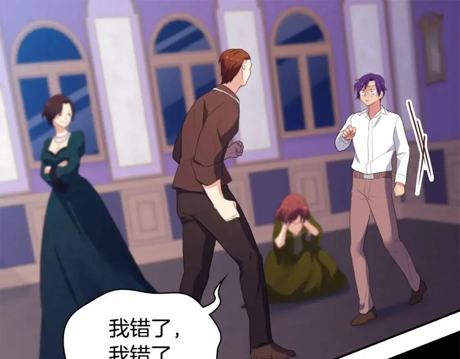 《与侯爵的50亿契约》第48话 侯爵家的贵宾 第75页