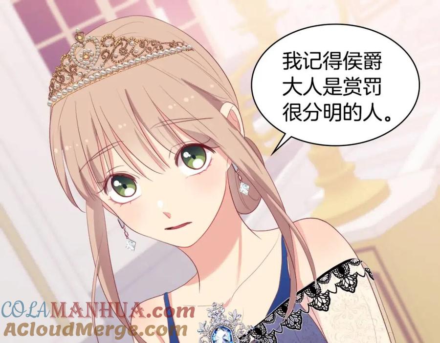 《与侯爵的50亿契约》第48话 侯爵家的贵宾 第37页