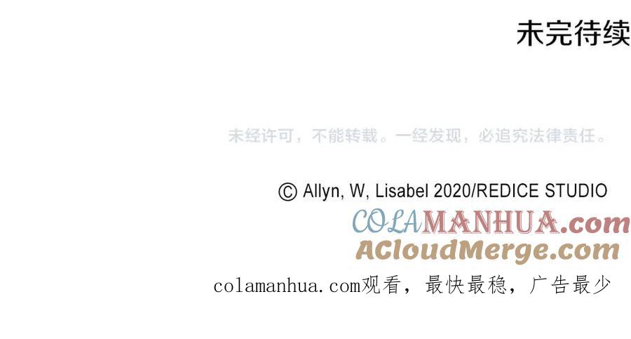 《与侯爵的50亿契约》第48话 侯爵家的贵宾 第121页