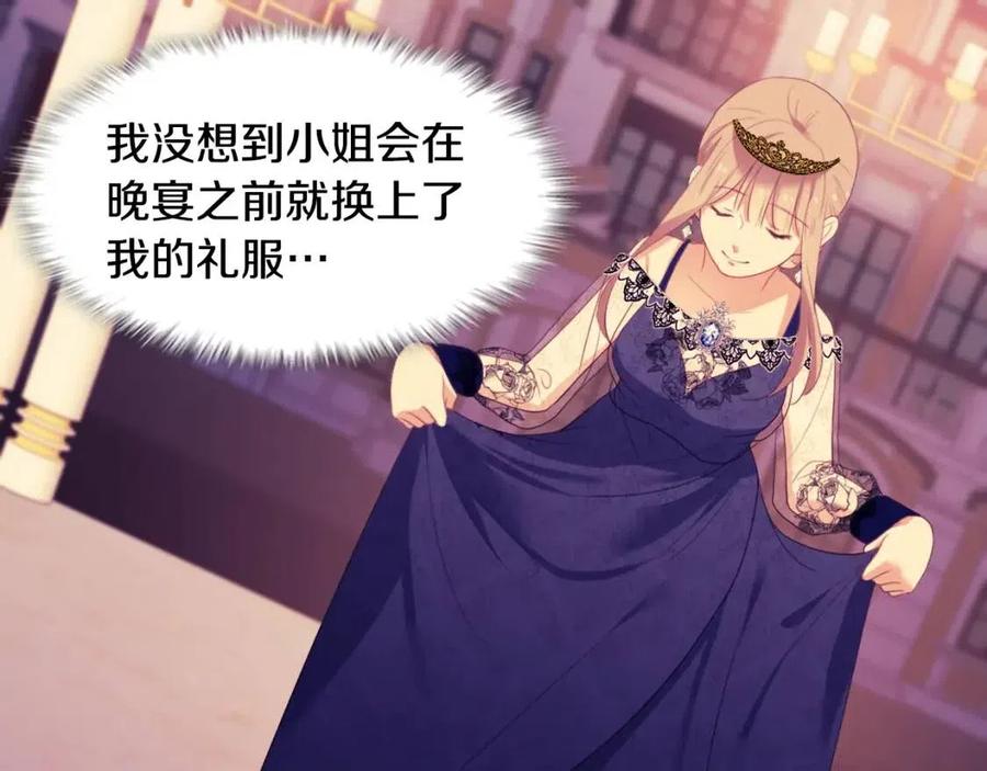 《与侯爵的50亿契约》第48话 侯爵家的贵宾 第7页