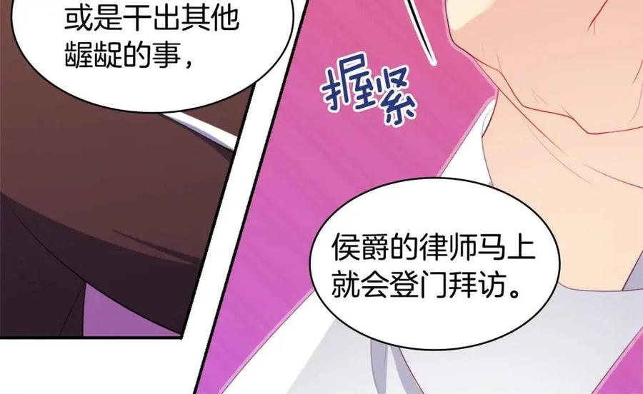 《与侯爵的50亿契约》第48话 侯爵家的贵宾 第104页