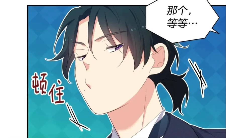 《与侯爵的50亿契约》第48话 侯爵家的贵宾 第118页