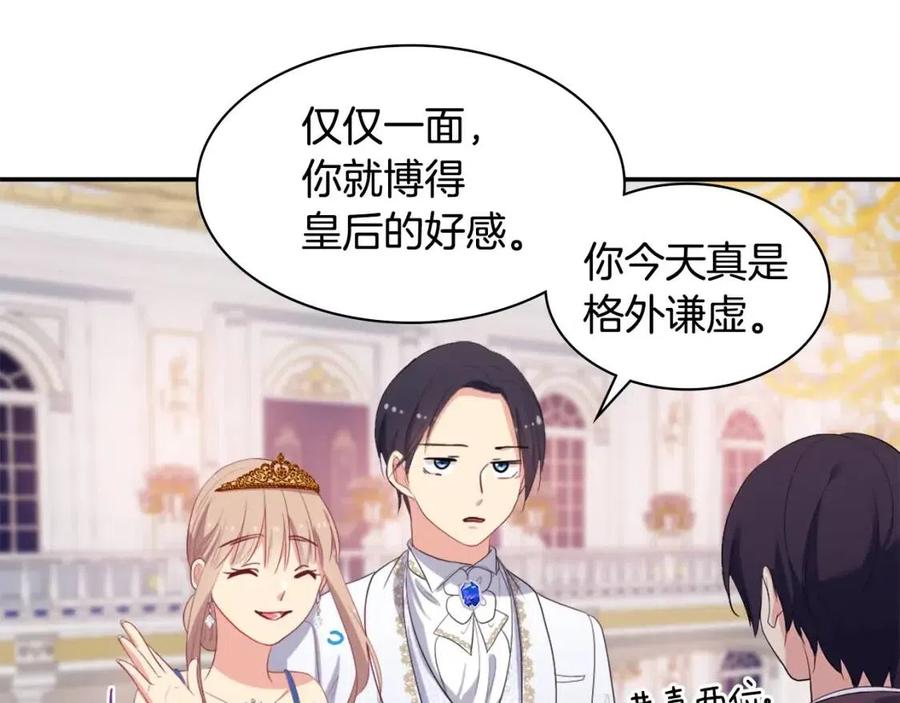 《与侯爵的50亿契约》第48话 侯爵家的贵宾 第35页