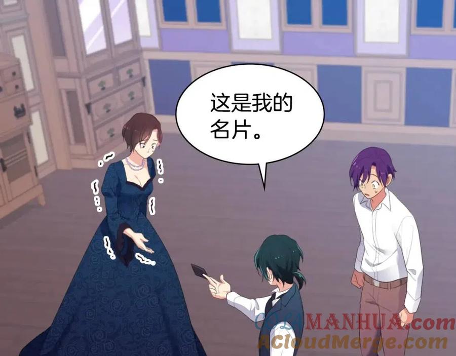 《与侯爵的50亿契约》第48话 侯爵家的贵宾 第113页