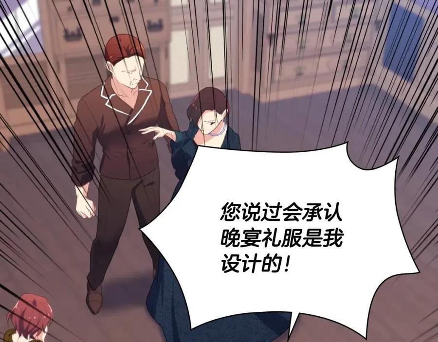 《与侯爵的50亿契约》第48话 侯爵家的贵宾 第67页