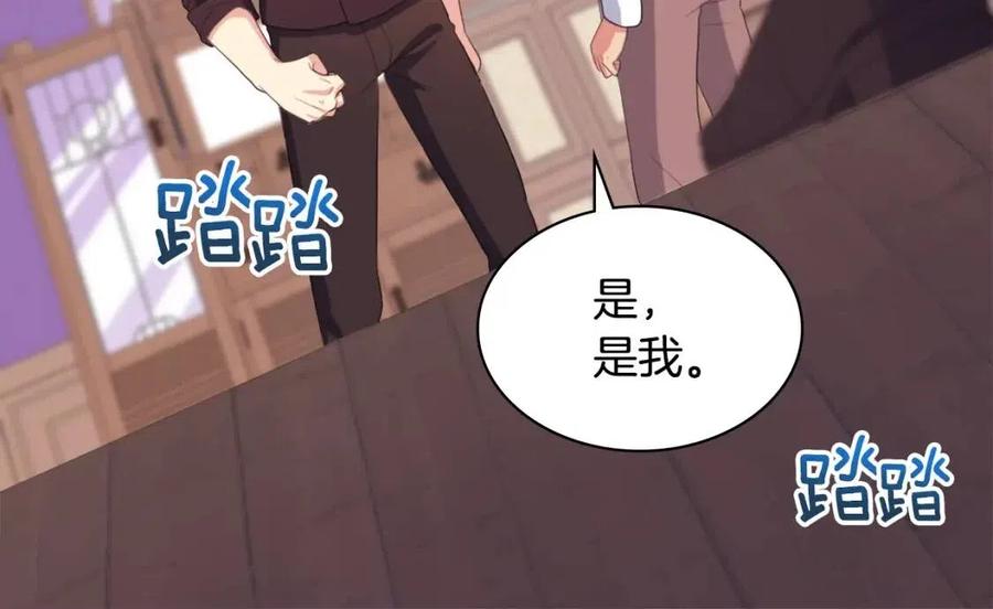 《与侯爵的50亿契约》第48话 侯爵家的贵宾 第82页