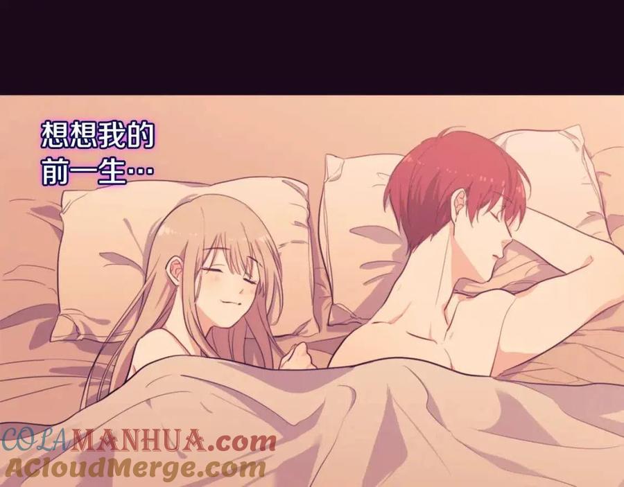 《与侯爵的50亿契约》第49话 心动的夜晚 第41页