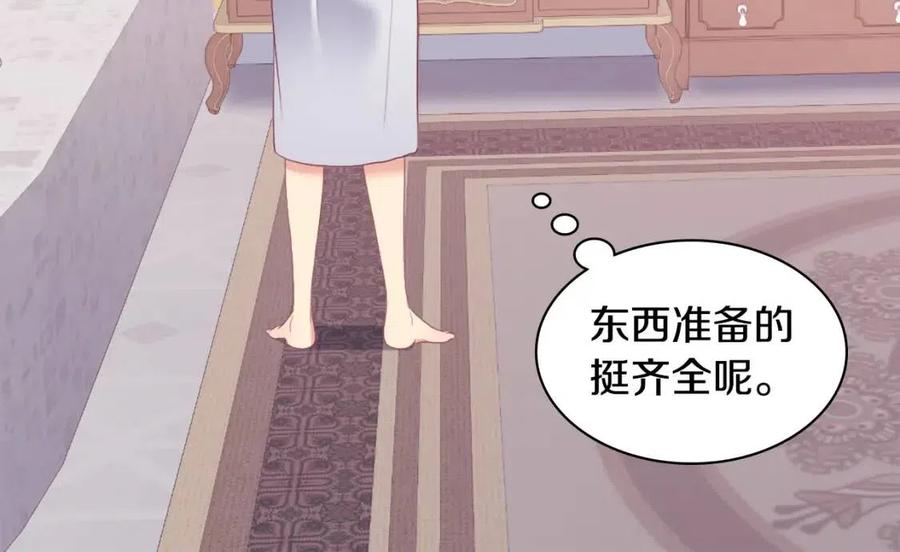 《与侯爵的50亿契约》第49话 心动的夜晚 第94页