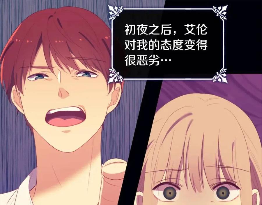 《与侯爵的50亿契约》第49话 心动的夜晚 第47页