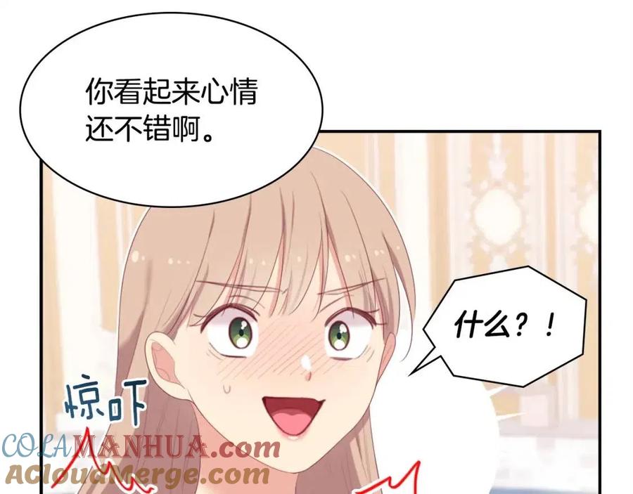 《与侯爵的50亿契约》第49话 心动的夜晚 第81页