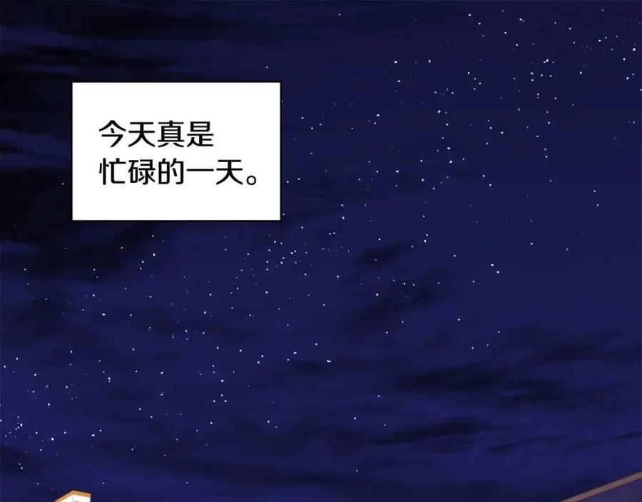 《与侯爵的50亿契约》第49话 心动的夜晚 第19页