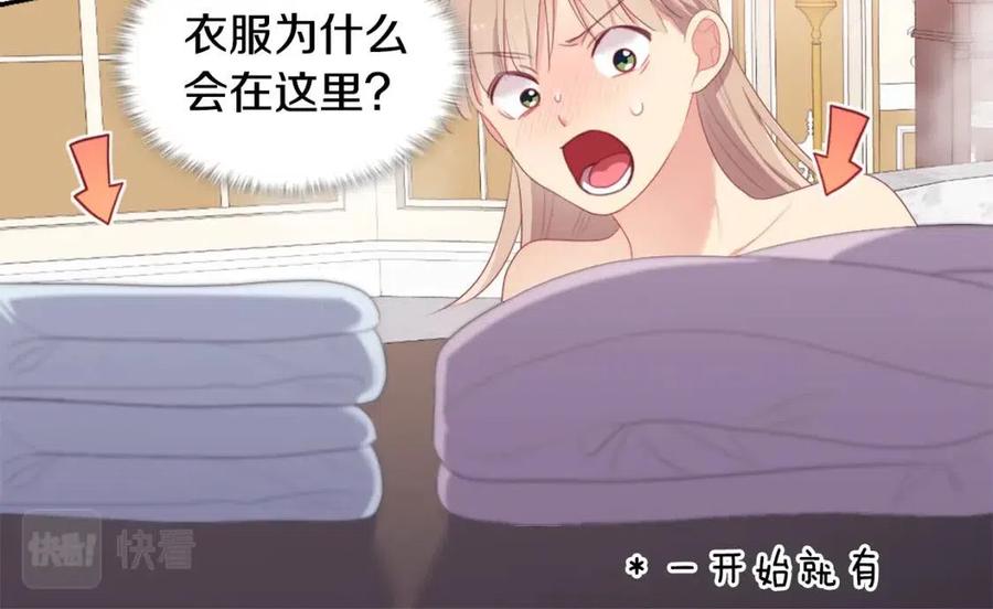 《与侯爵的50亿契约》第49话 心动的夜晚 第88页