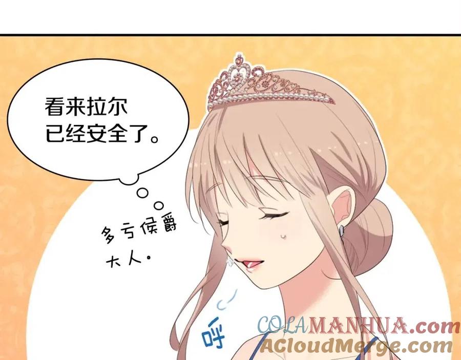 《与侯爵的50亿契约》第49话 心动的夜晚 第13页