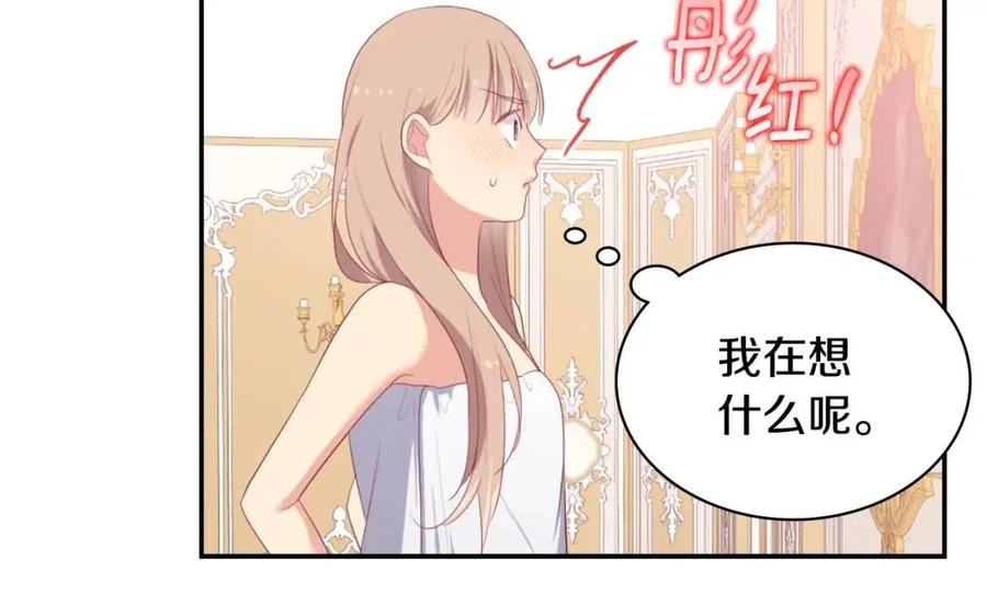 《与侯爵的50亿契约》第49话 心动的夜晚 第96页