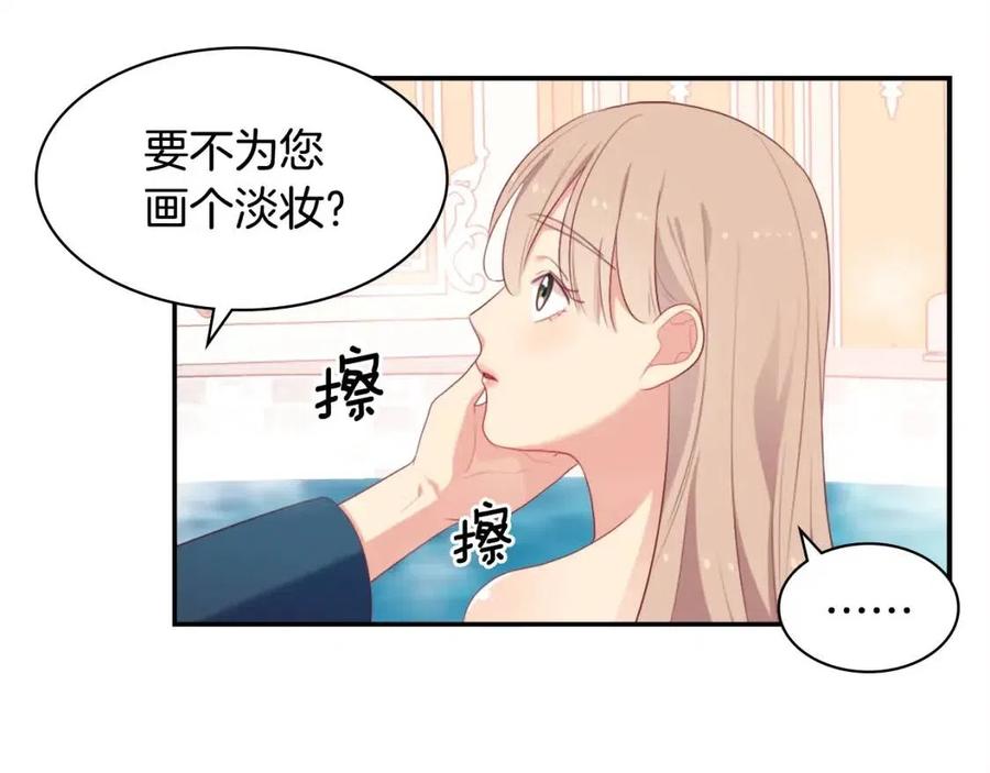 《与侯爵的50亿契约》第49话 心动的夜晚 第31页