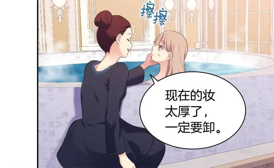 《与侯爵的50亿契约》第49话 心动的夜晚 第30页