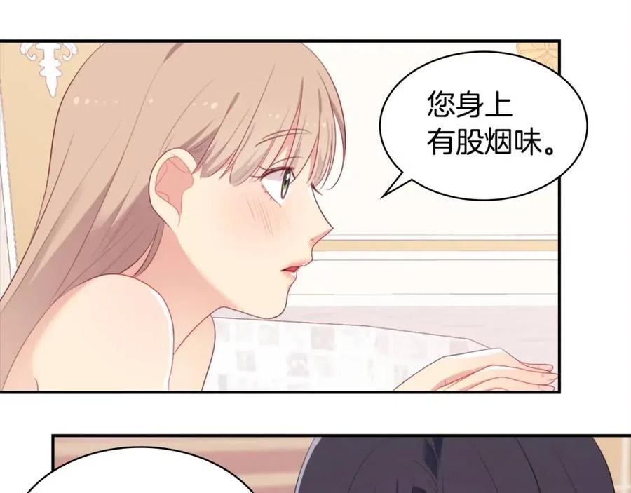 《与侯爵的50亿契约》第49话 心动的夜晚 第71页