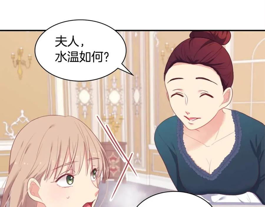《与侯爵的50亿契约》第49话 心动的夜晚 第27页