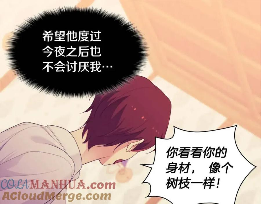 《与侯爵的50亿契约》第49话 心动的夜晚 第45页