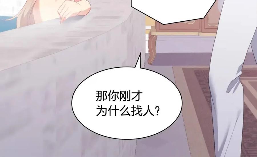 《与侯爵的50亿契约》第49话 心动的夜晚 第86页