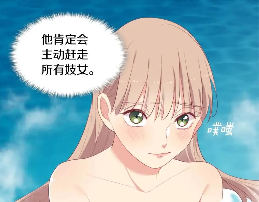 《与侯爵的50亿契约》第49话 心动的夜晚 第75页