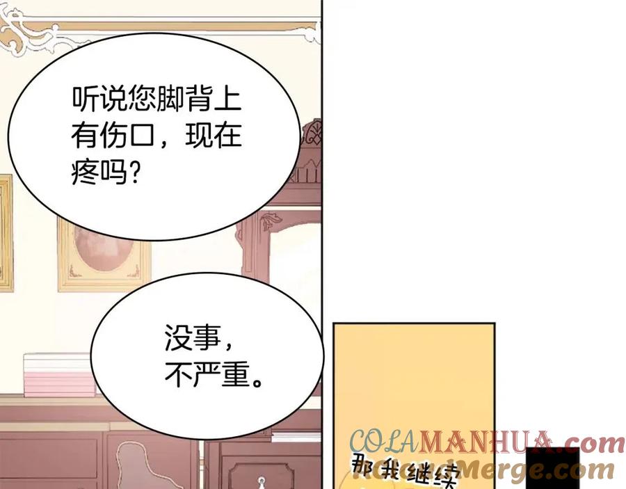 《与侯爵的50亿契约》第49话 心动的夜晚 第33页