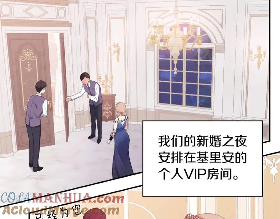 《与侯爵的50亿契约》第49话 心动的夜晚 第21页