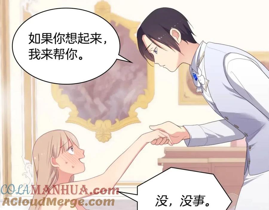 《与侯爵的50亿契约》第49话 心动的夜晚 第85页