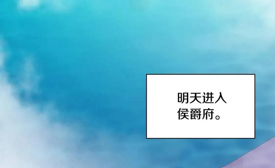 《与侯爵的50亿契约》第49话 心动的夜晚 第24页