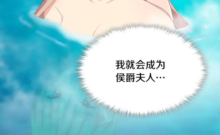《与侯爵的50亿契约》第49话 心动的夜晚 第26页