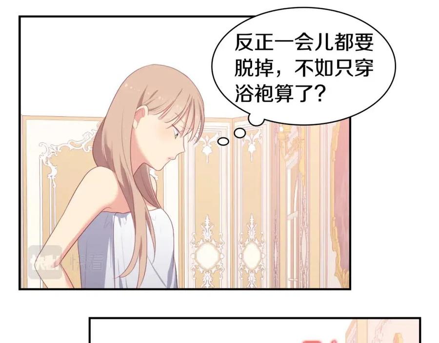 《与侯爵的50亿契约》第49话 心动的夜晚 第95页