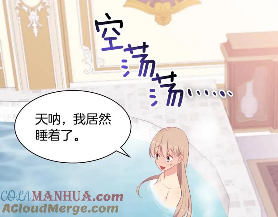 《与侯爵的50亿契约》第49话 心动的夜晚 第37页