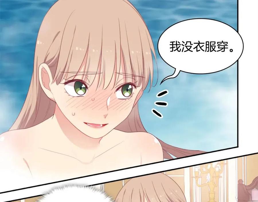 《与侯爵的50亿契约》第49话 心动的夜晚 第87页