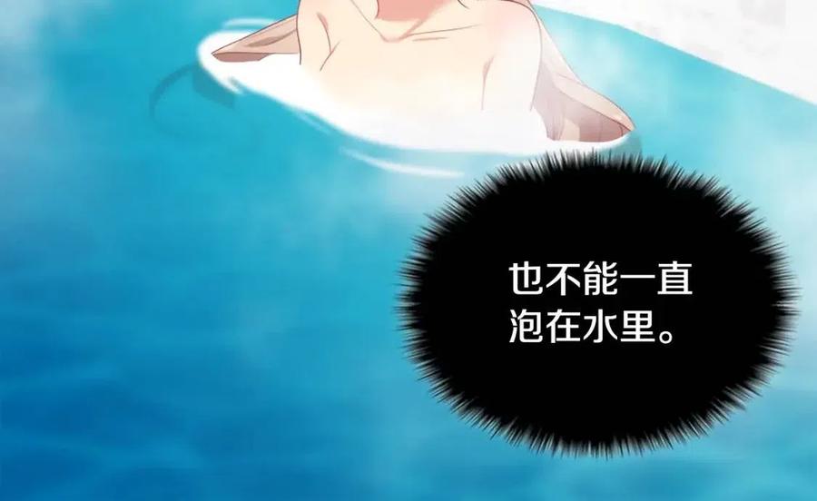 《与侯爵的50亿契约》第49话 心动的夜晚 第50页