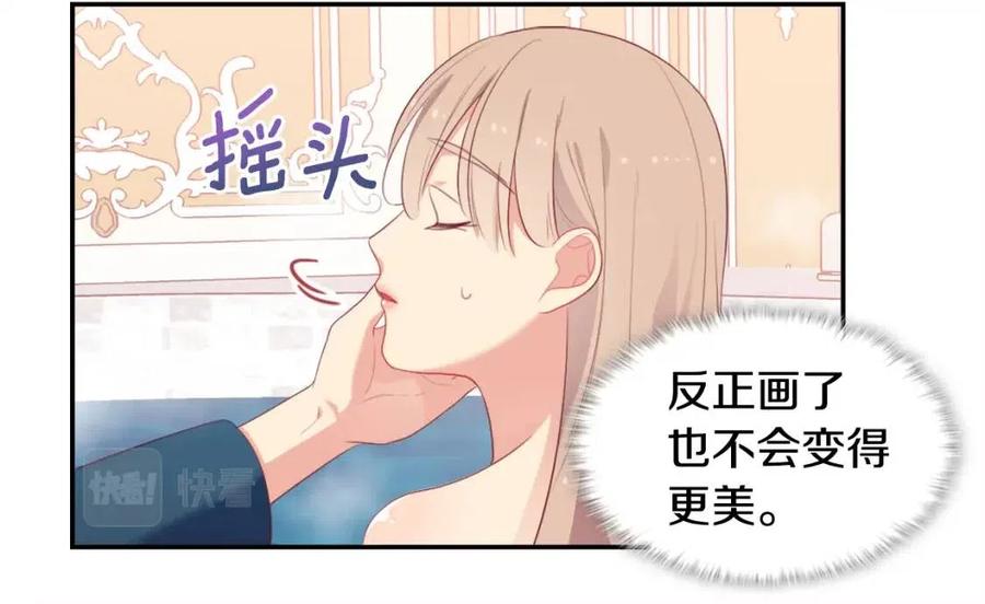 《与侯爵的50亿契约》第49话 心动的夜晚 第32页