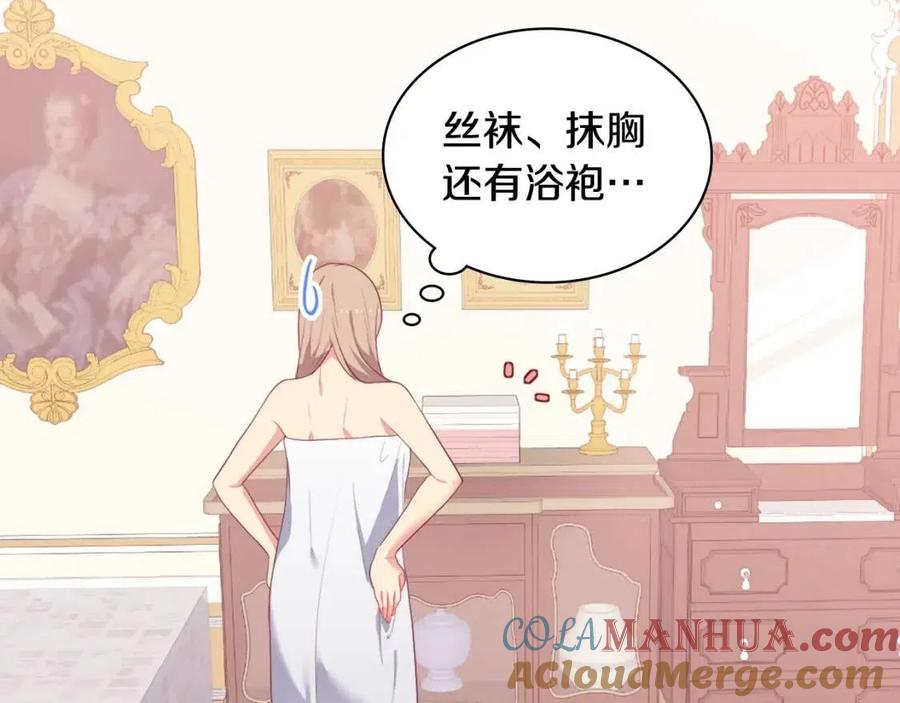 《与侯爵的50亿契约》第49话 心动的夜晚 第93页