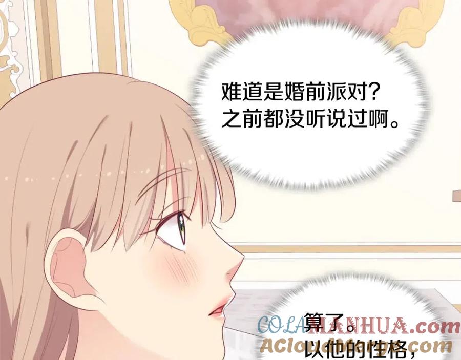 《与侯爵的50亿契约》第49话 心动的夜晚 第73页