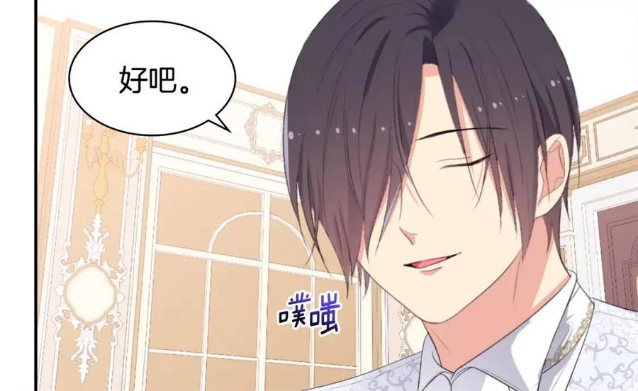 《与侯爵的50亿契约》第49话 心动的夜晚 第90页