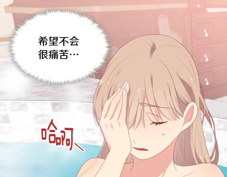 《与侯爵的50亿契约》第49话 心动的夜晚 第43页