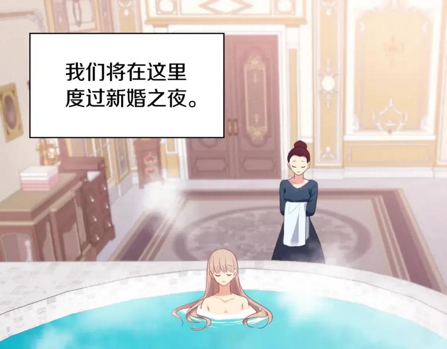 《与侯爵的50亿契约》第49话 心动的夜晚 第23页