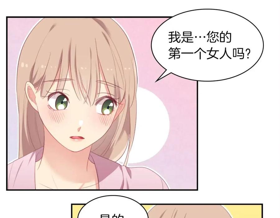 《与侯爵的50亿契约》第50话 第一个女人 第95页